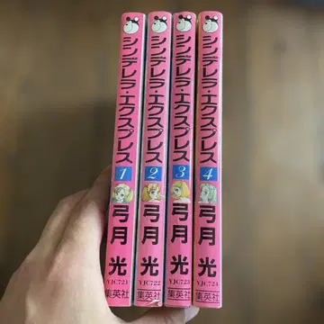 신데렐라 익스프레스 전 4권 세트