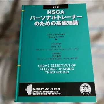 NSCA 퍼스널 트레이너를 위한 기초 지식 제3판