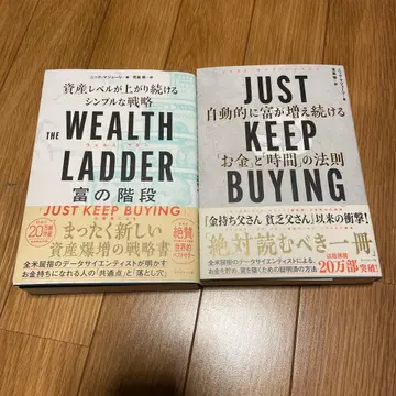 THE WEALTH LADDER JUST KEEP BUYING 세트