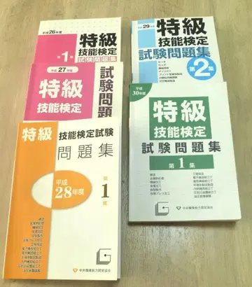 기계 가공 특급 기능 검정 시험 문제집 헤이세이 26년~