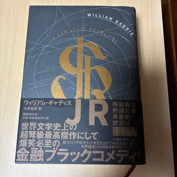 JR 윌리엄 개디스