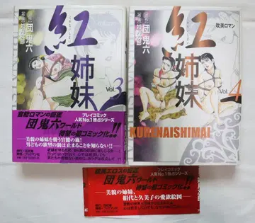 홍자매 탐미 로망 3, 4권 2책 세트 키사라기 지로 단귀육