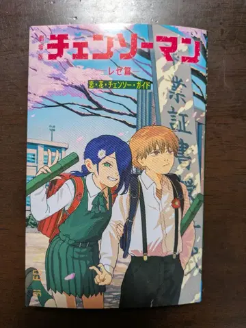 체인소 맨 코믹스 혜택