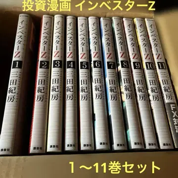인베스터Z 1~11권 세트 미타 노리후사 투자 코믹스 미개봉 포함