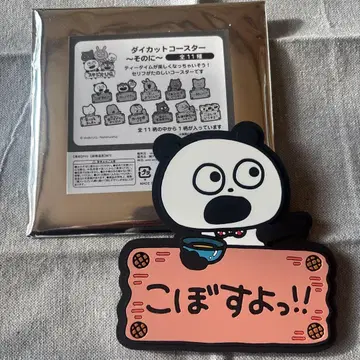 니시무라 유우지 스튜디오 ug 다이컷 코스터 기분 좋은 판다