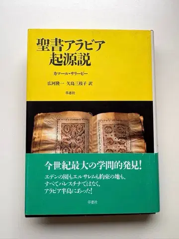 성서 아라비아 기원설 칼 리피