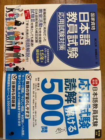 일본어 교원 시험 대책 2권 세트
