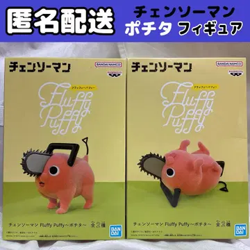 [ 익명 배송 ] 체인소 맨 포치타 플러피 피규어