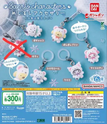 산리오 캐릭터즈 메지루시 액세서리 ~포근포근 스노우~ 5개 세트