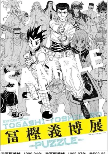 토카시 요시히로전 PUZZLE 비주얼 포스터