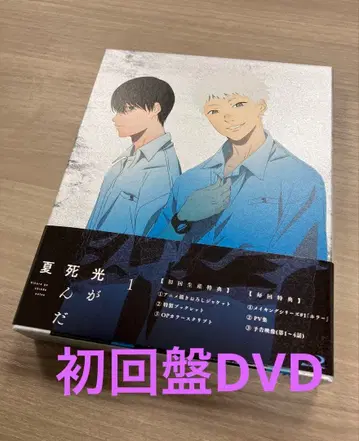 빛이 죽은 여름 TV 애니메이션 DVD 제1권