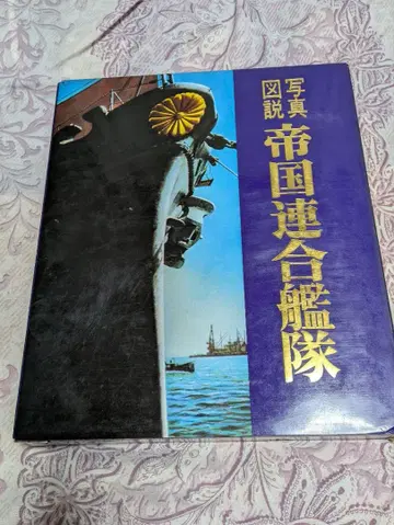 제국 연합 함대 1969년 코단샤