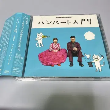 한바트 입문 초회 한정판 CD & Blu-Ray