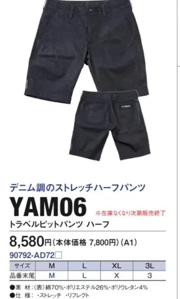 [새상품급] YAMAHA 피트 하프 팬츠 L 사이즈