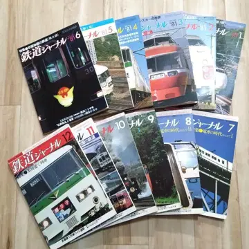 [가격 인하 OK] 당시 철도 저널 1981년 12권 철도 정보지