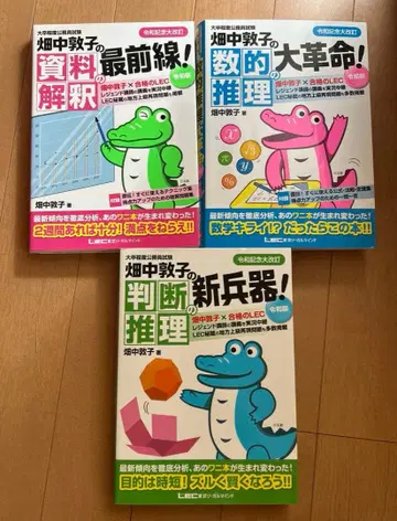 3세트 하타나카 아츠코 자료 해석 판단 추리 수적 처리 대졸 공무원 시험