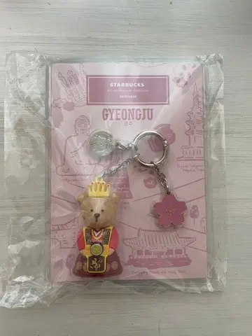 [한국 한정판] 스타벅스 경주 키링