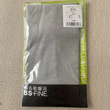 [ 미사용 새상품 ] BS 파인 입는 온천수 허리 워머 그레이 M 사이즈