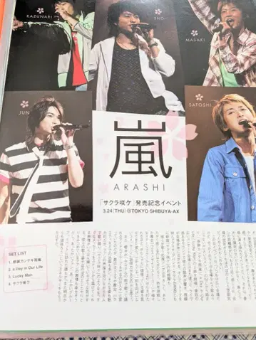 아이바 마사키 아라시 키리누키 2005년-2007년경