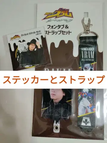 스티커 폰 탭 스트랩 가면라이더 가브 라키아 루트 스토맥