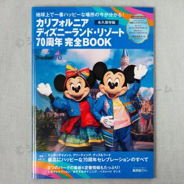 캘리포니아 디즈니랜드 리조트 70주년 완전 BOOK DISNEY