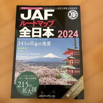 JAF 루트 맵 전일본. 2024