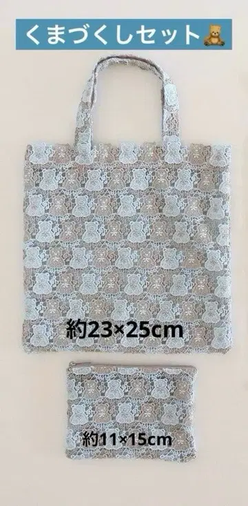 치카자와 레이스 곰돌이 가득 세트 올 레이스 잡화 토트백 플랫 파우치
