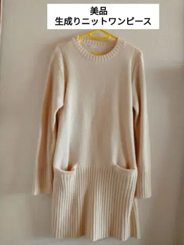 새상품급 아이보리 니트 원피스 긴팔 포켓 부착 로우 게이지