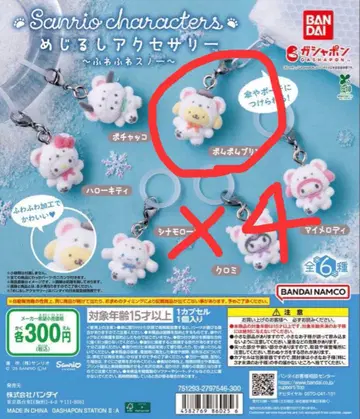 산리오 캐릭터즈 메지루시 액세서리 ~푹신푹신 스노우 폼폼푸딩 4개