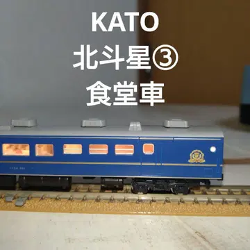 KATO 북두성3 식당차 N게이지 스시24-501