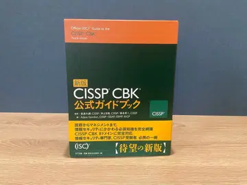 CISSP CBK 공식 가이드북