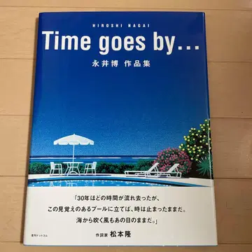 Time goes by - 나가이 히로시 작품집