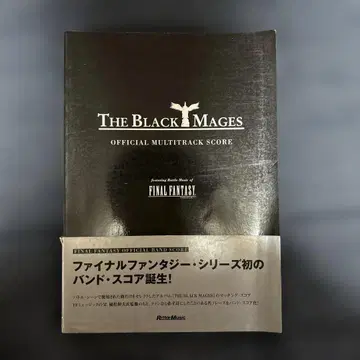 The black mages 흑마도사 밴드 스코어