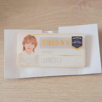 에비라이 요시다 진토 네임 배지