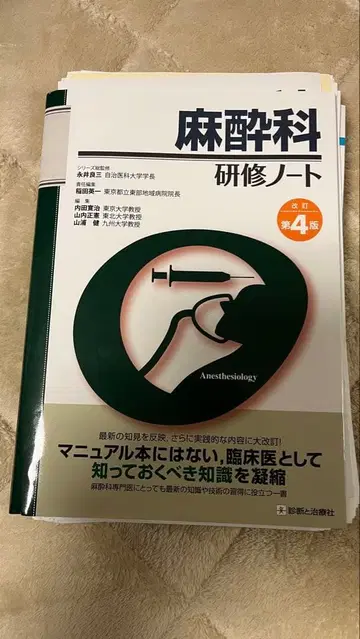 재단 완료 마취과 연수 노트 제4판