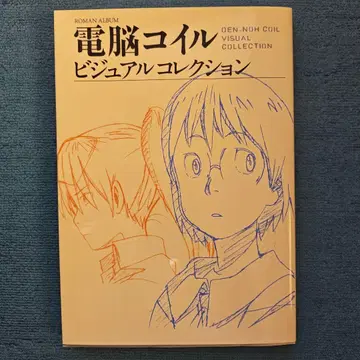 전뇌 코일 비주얼 컬렉션 = DEN-NOH COIL VISUAL -