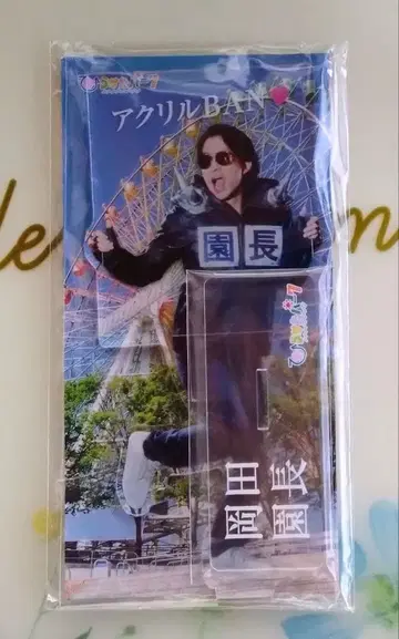 히라카타 파크 오카다 원장 아크릴 스탠드