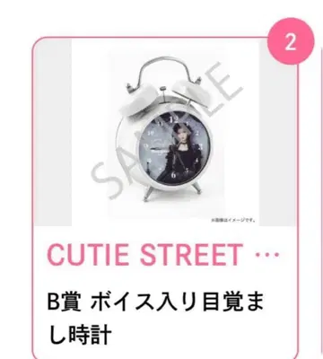 큐스토 마나베 나기사 생일 기념 스이 복권 B상 음성 포함 알람 시계