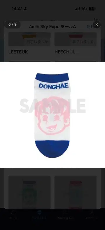 가챠 양말 superjunior 동해