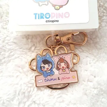 익명 배송 치로피노 키링