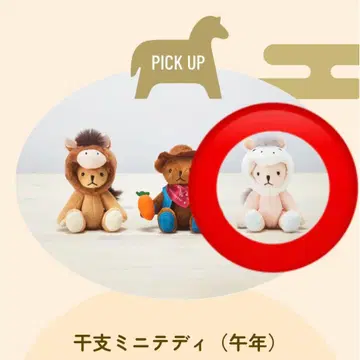 타리즈커피 2026년 십이지신 미니 테디 (말띠)