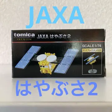 토미카 프리미엄 JAXA 하야부사 2