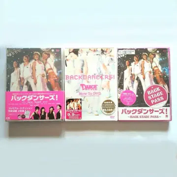 백댄서즈! DVD 3개 세트