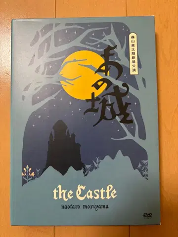 모리야마 나오타로 극장 공연 아노시로 DVD 팬클럽반