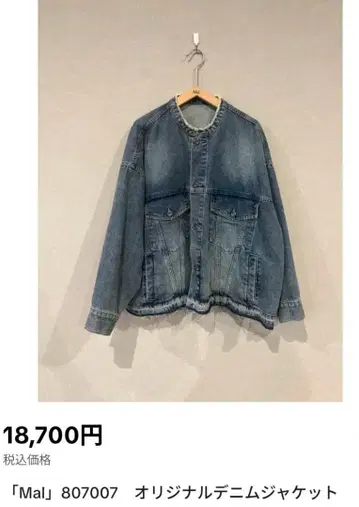 Mal. 오리지널 데님 자켓