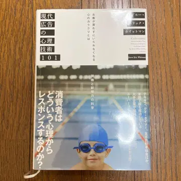 현대 광고의 심리 기술 101