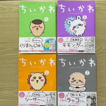 [ 덤 포함 ] 치이카와 (먼작귀) 그림책 45권 6권 7권 세트 코믹스