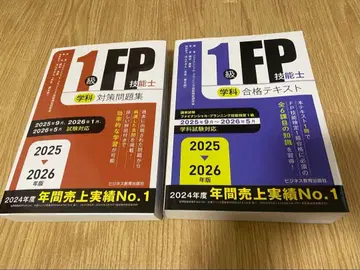 1급 FP 기능사 합격 텍스트 & 대책 문제집 2025-2026년판