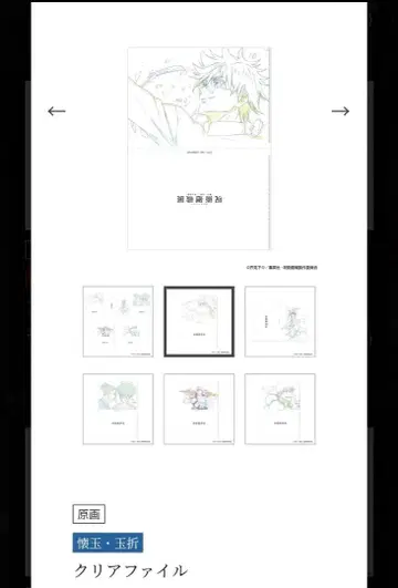 주술회전전 고죠 사토루 원화 클리어 파일