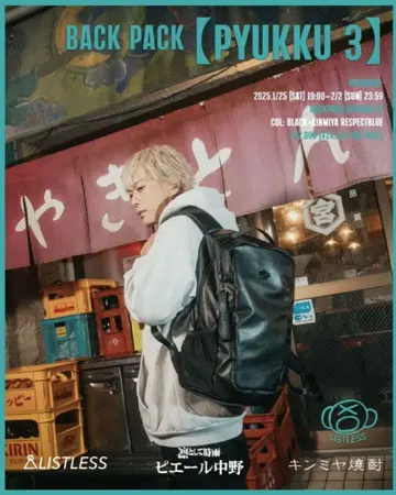 피에르 나카노 x LISTLESS x 킨미야 소주 [ 퓌크 3 ]